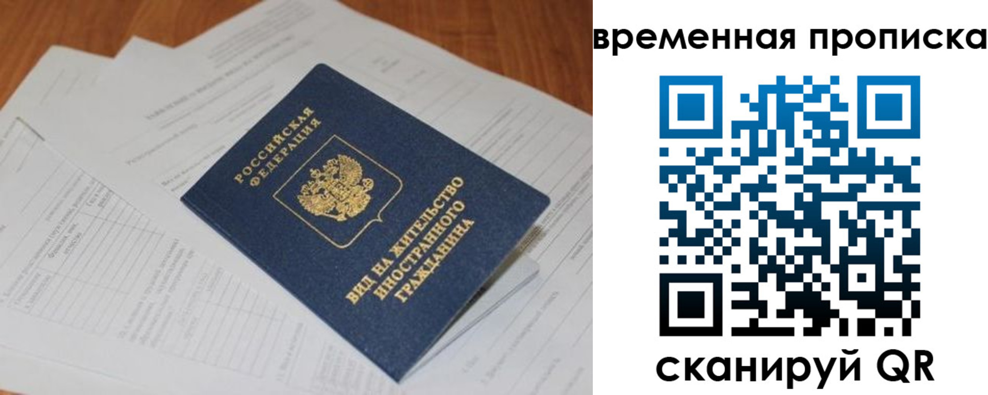 временная регистрация купить в Солнечногорске