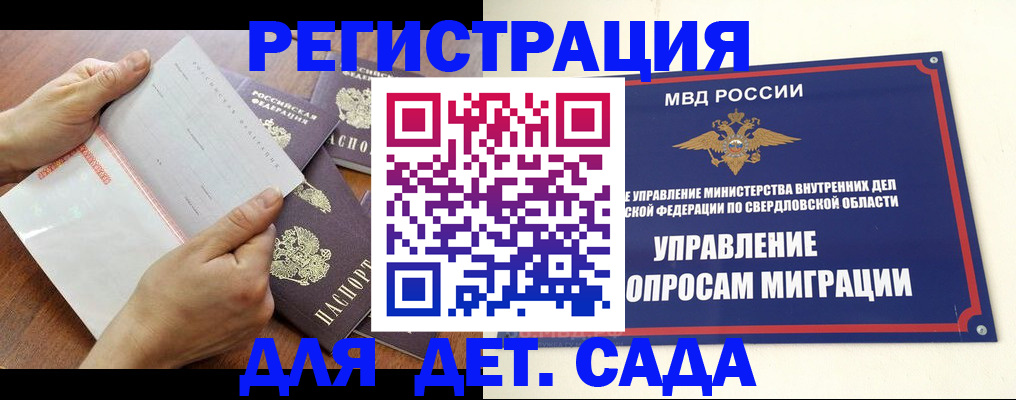 регистрация для дет. сада в Солнечногорске